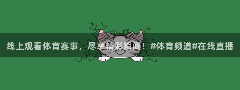 袋鼠体育足球直播：线上观看体育赛事，尽享精彩瞬间！#体育频道#在线直播